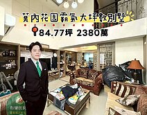 【有巢立恩】🔥莫內花園總裁級別墅🔥