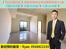 ❗Ryan推好房❗磐龍武陵居豪宅高樓層大空間3房