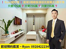 ❗Ryan推好房❗富域3質感裝潢輕屋齡首購兩房平車