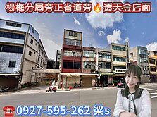 大降300萬🔥楊梅分局正省道旁🔥邊間透天金店面