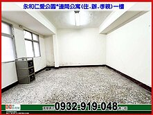 永和仁愛公園*邊間公寓(住.辦.孝親)一樓