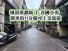 大溪埔頂重劃區 仁善國小旁👉5房超美別墅