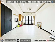 🐑揚推☆【世界一景四季區】光田特區三房加平車📣