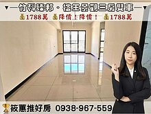 筱蕙推推案｜田新重劃竹科臻邦．高樓景觀三房雙車