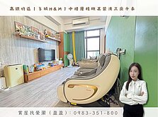 🏡高鐵特區︱中樓層精緻美裝潢三房平車