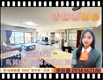 【獨嘉精選】🔥青埔四房｜A17青埔市美四房車🔥