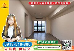 精選物件-龜山文桃路旁和境心見圓心未住三房車