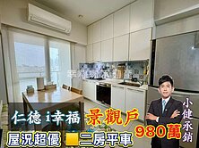 這間超美！近東區🔴愛幸福🔴景觀二房平車．找小健