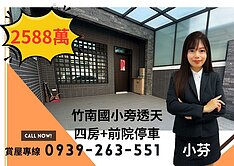 『竹南國小學區透天別墅』近竹南科學園區優質商圈