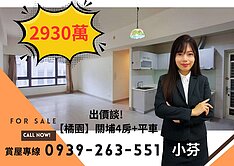 好市多【橘園】關埔核心4房+平車