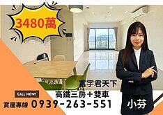 富宇『君天下』高鐵特區｜雙車｜超明亮