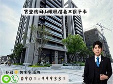 奕哥推薦✨岡山重劃區鳳凰信義高樓層三房平車