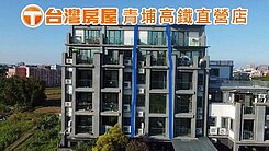 近華勛大地坪電梯別墅