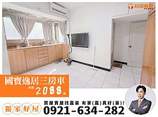 【台屋幸福-嘉豪】獨家！國寶逸居三房車｜稀有華廈