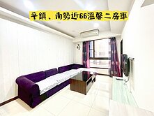 🌟獨賣～平鎮、南勢、近66溫馨兩房車 