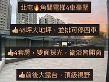 北屯🔥角間電梯 4 車豪墅