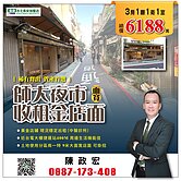 住商長安小宏師大夜市面寛收租金店面