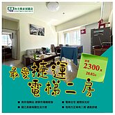 住商長安小宏最愛捷運電梯二房