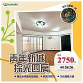 住商長安陳政宏大降400萬青年新城採光四房