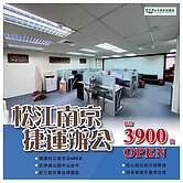 住商陳政宏捷運松江南京帷幕辦公