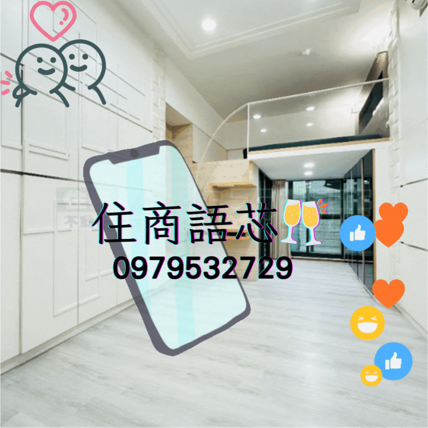 🤝住商找語芯❤️湄雅之旅❤️民權西路❤️