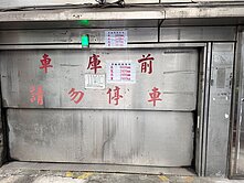 平面車位-C22商業廣場-機械升降-近中和廟口