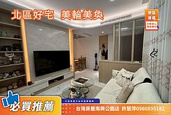 專案💢北區賴厝5房孝親雙車美墅✅無抗性✅美輪美奐