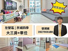 ‼️實登價誠售‼️正三房 | 三面開窗+平移車位