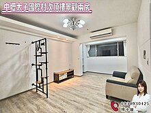 🍎中壢太子國際村次頂樓景觀兩房🍎