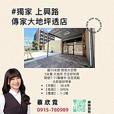 獨家  ♥上興路大地坪傳家金透店 ♥