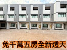 🍎免千萬全新透天🍎雲林麥寮五房雙車位+孝親房