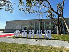 預售史博館特區南科卓越城2房平車🛑專  