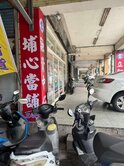 埔心火車站 大面寬邊間 透天店面 