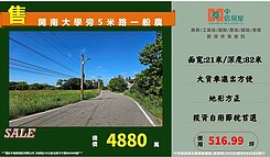 開南大學旁【一般農】