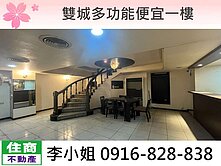 Y03雙城多功能便宜一樓