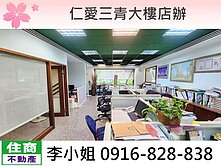 仁愛三青大樓店辦
