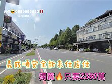成功阿傑⭐推🔥獨賣❤️義成商圈全新未住店住❤️