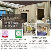 赫里翁傳奇｜貴婦名媛級｜歐風裝潢戶｜高樓視野