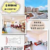  📍左營｜合群新城｜四房平車｜中樓層📍