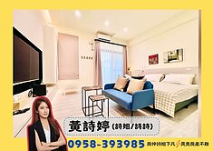 詩姐⚡潮州火車站｜潮昇國小｜精美大地坪5房車墅