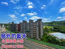 成家的美夢在這★捷運好近★明亮3房★捷運好近