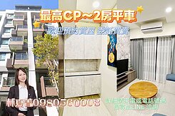 🌈14期最高CP‼️精裝2房尬平車🚗