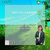 眺望大武山自建優選農地