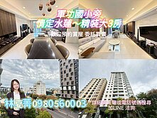 🌈主人我在等您❗情定水蓮❗國小旁採光大三房平車❗