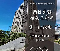 妍選好房｜懸日景觀3房車★中興商圈★大清城心