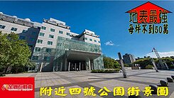 專/有三樓何必買四樓/四號公園/前後陽台/貸8成