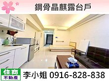 D12鋼骨晶麒露台戶