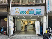 專任！【中信房屋】圓山 面寬五米金店面