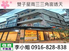 417雙子星商三三角窗透天