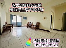 燕巢近橋科交流道景觀美三房平車華廈